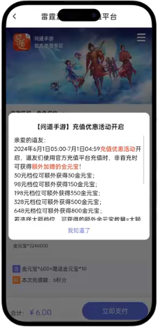 掌上问道正版