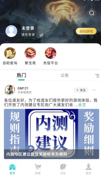 掌上问道正版