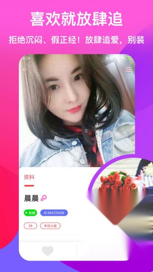 浅爱聊天交友
