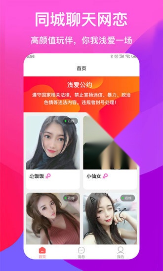 浅爱聊天交友