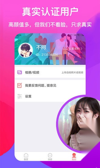 浅爱聊天交友