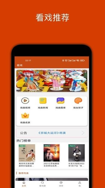 看戏截图0
