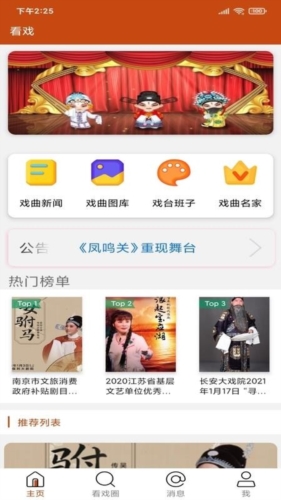 看戏