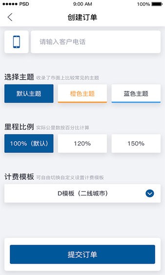 代驾司机端手机版截图1