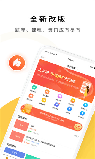 自考本科截图0