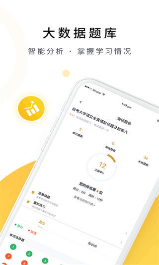 自考本科截图1