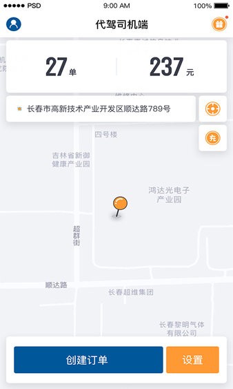 代驾司机端手机版截图2