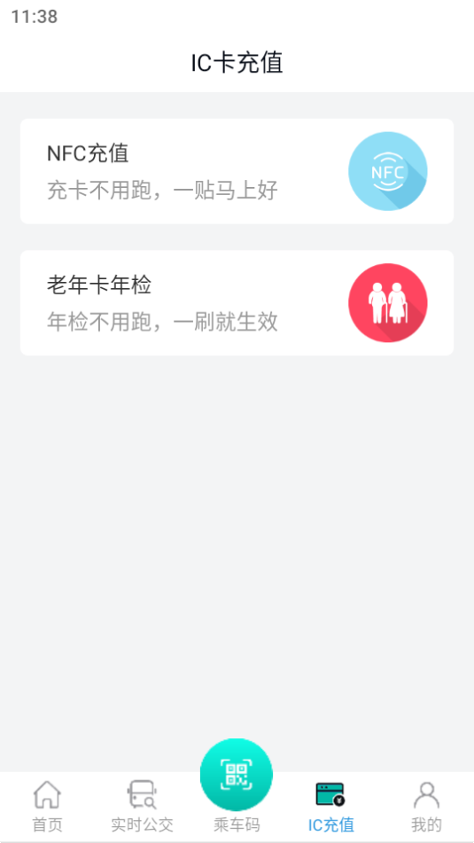 本溪出行截图1