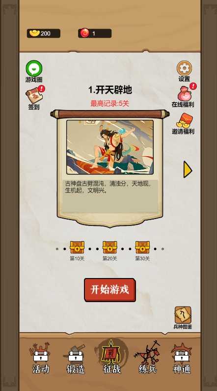 甲骨文战争截图3