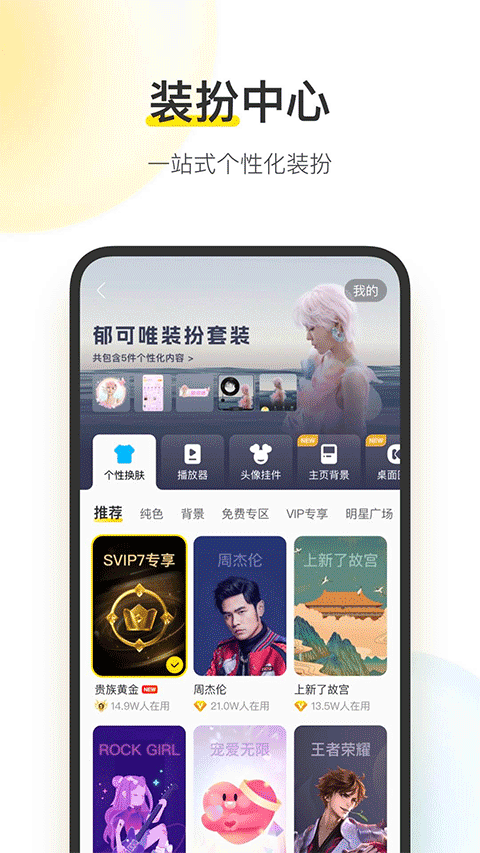 酷我手机版截图1
