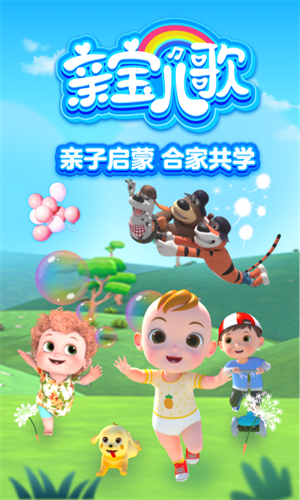 亲宝儿歌截图1