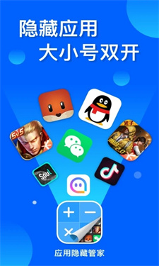 应用隐藏管家截图2