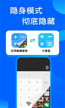 应用隐藏管家截图3