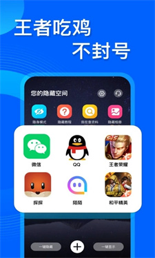 应用隐藏管家截图1
