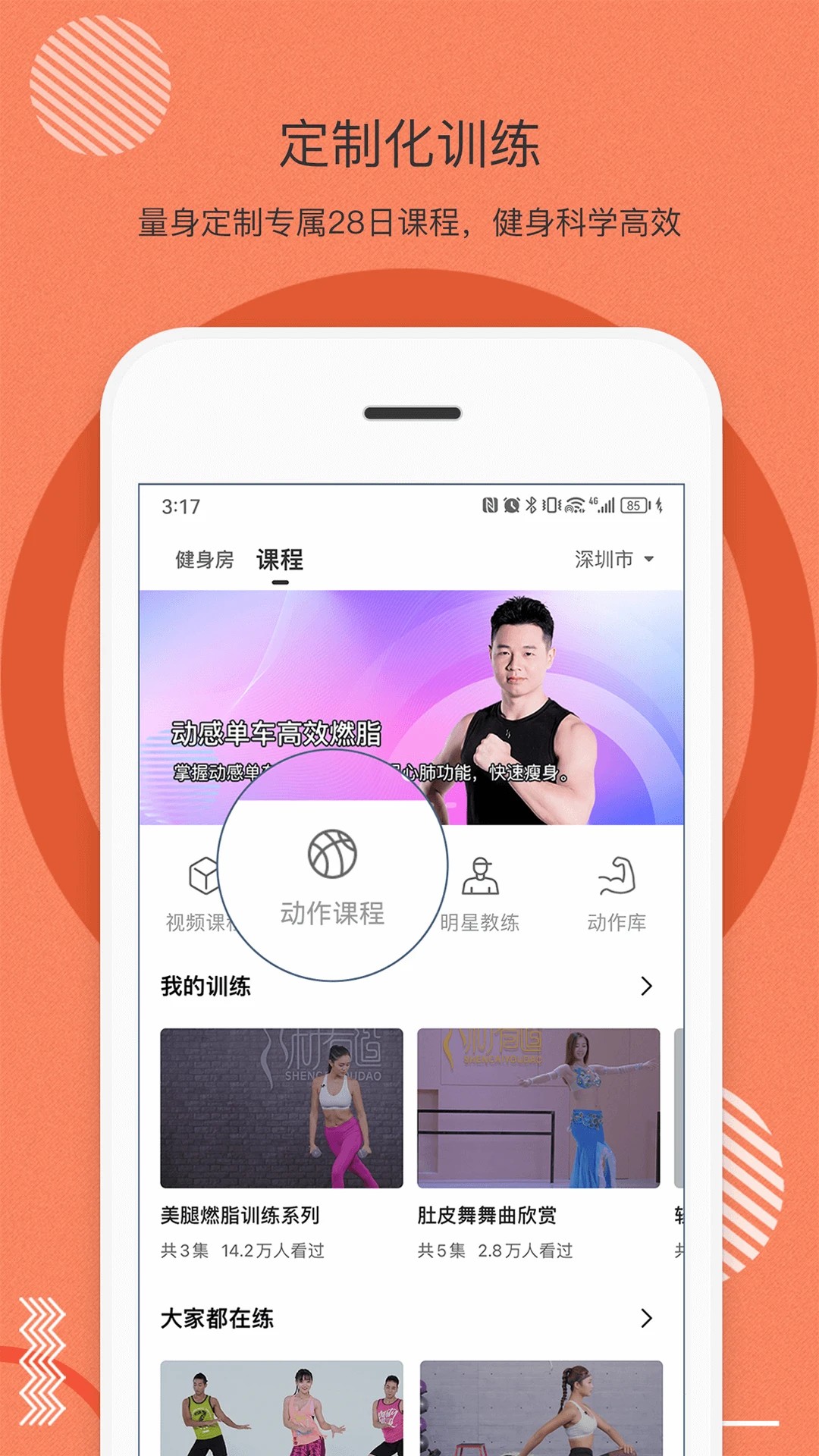 身材有道TV版截图2