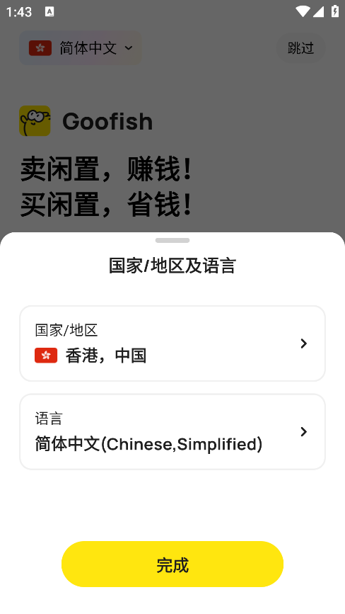 Goofish正版
