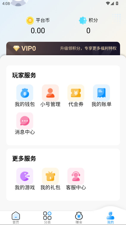 猎富掌趣游游戏盒子软件  安卓版截图4