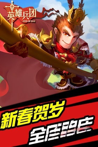 英雄兵团截图0