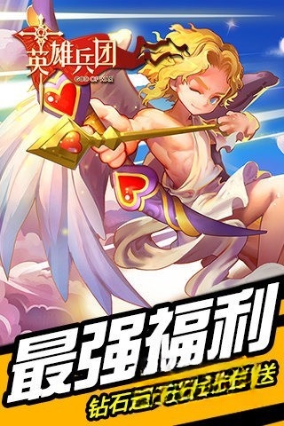 英雄兵团截图2