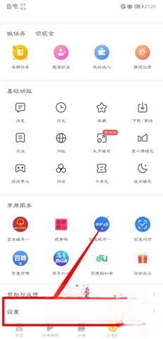 百度极速版