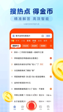 百度极速版截图2