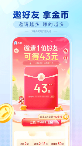 百度极速版截图3