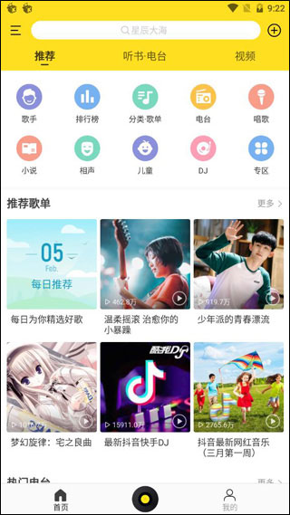 酷我手机版