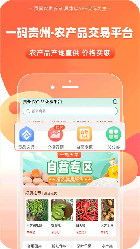 一码贵州截图3