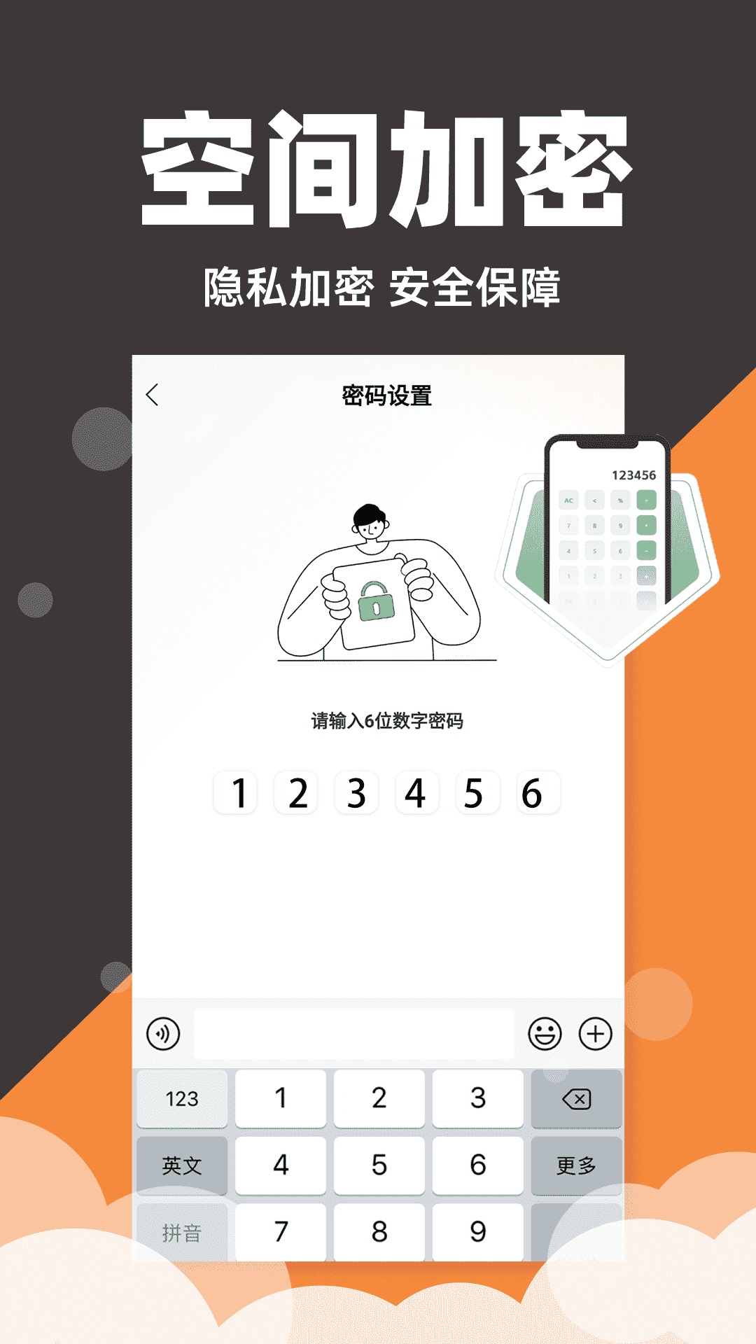 隐藏应用私密箱截图1