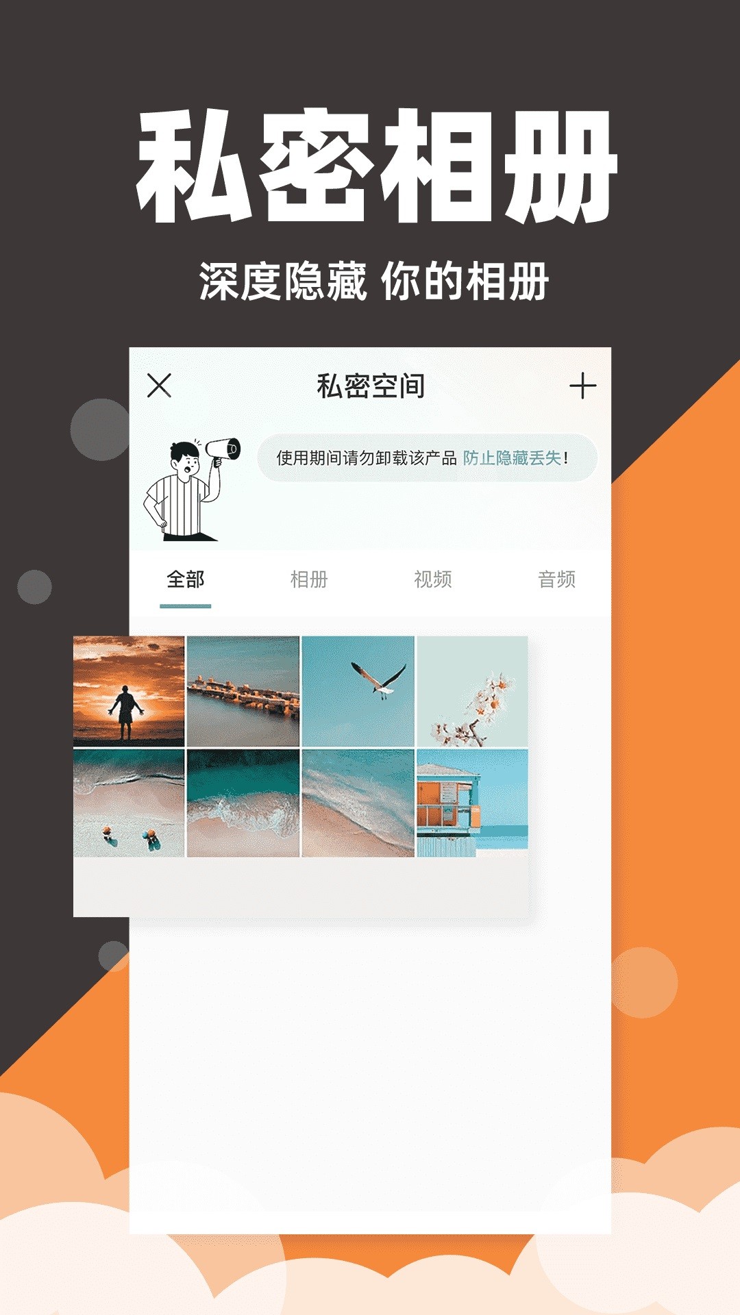隐藏应用私密箱截图0