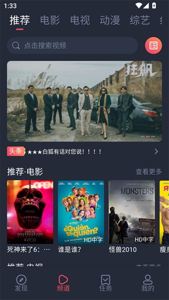 白狐影视最新版截图1