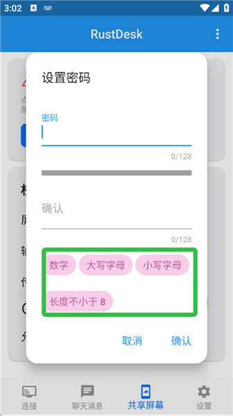 rustdesk安卓客户端截图1