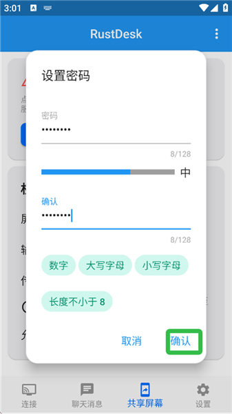 rustdesk安卓客户端截图0