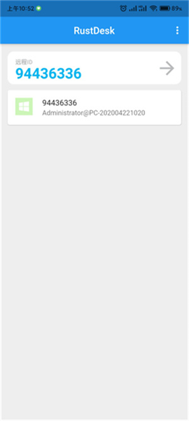 rustdesk安卓客户端