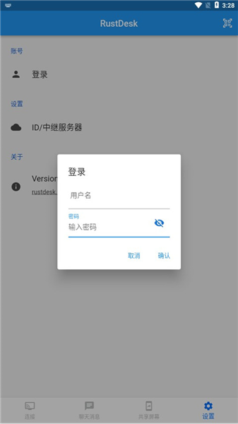 rustdesk安卓客户端