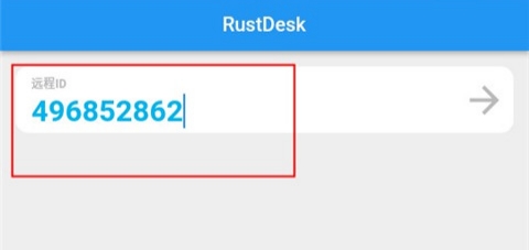 rustdesk安卓客户端