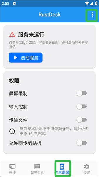 rustdesk安卓客户端截图3