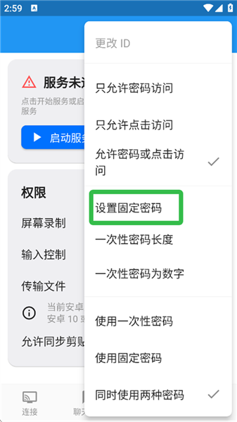 rustdesk安卓客户端截图2
