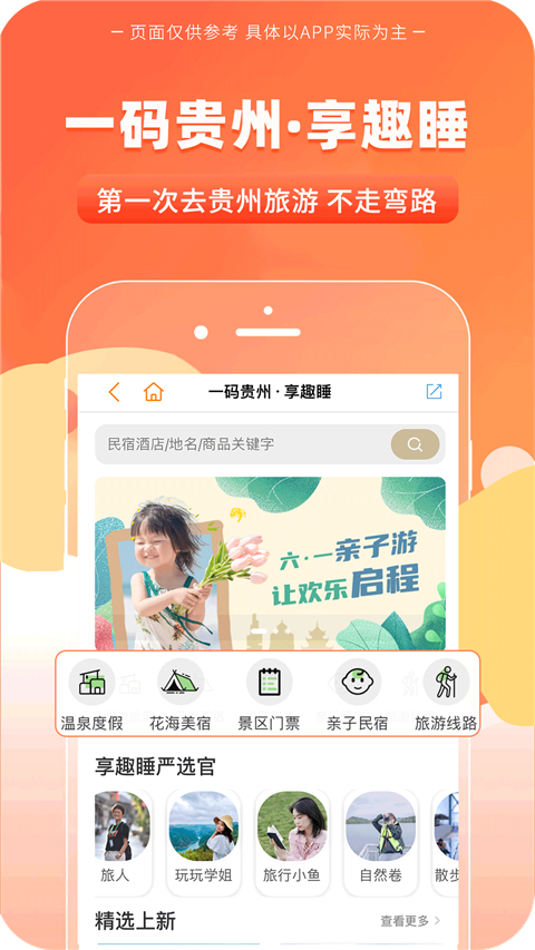 一码贵州截图2
