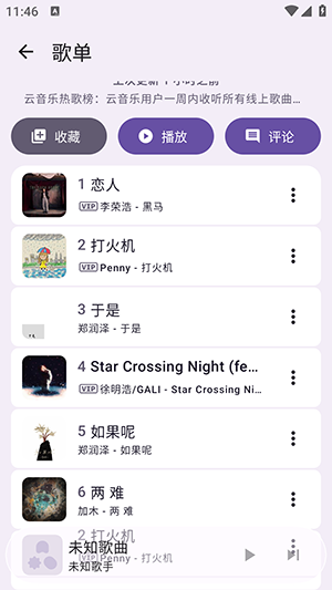 Kanade音乐截图0