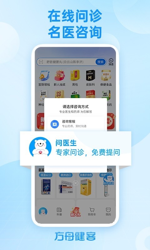 方舟健客网上药店截图1
