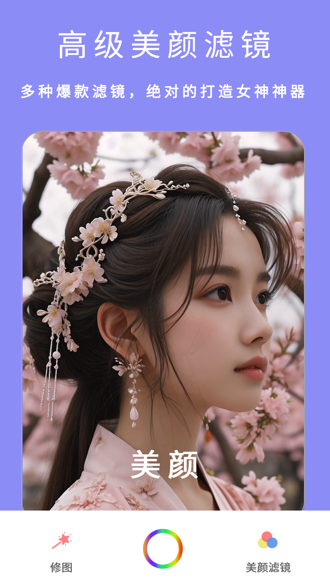 美颜Pro相机截图0