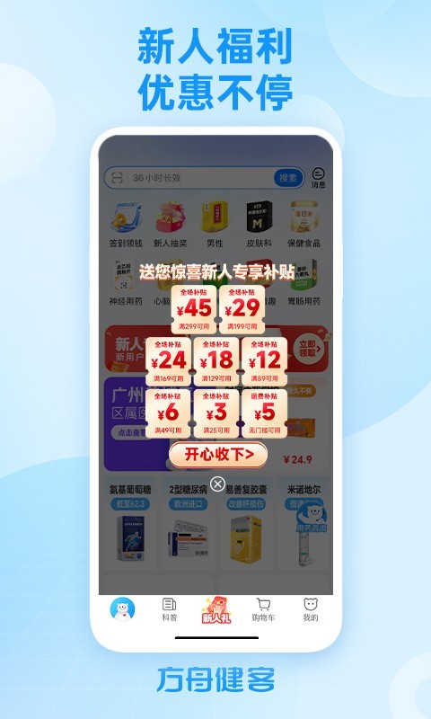 方舟健客网上药店