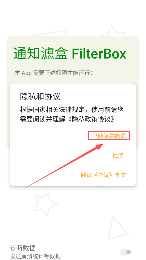 通知滤盒  手机版