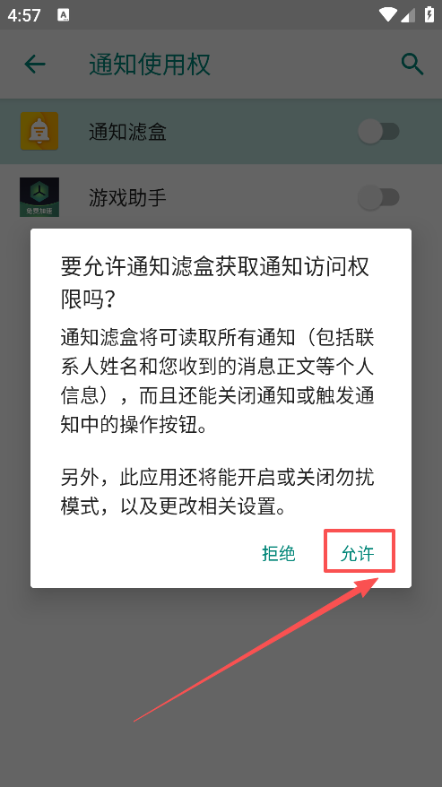 通知滤盒  手机版