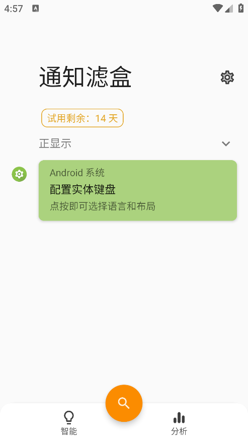 通知滤盒  手机版
