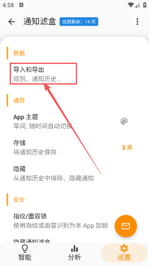 通知滤盒  手机版