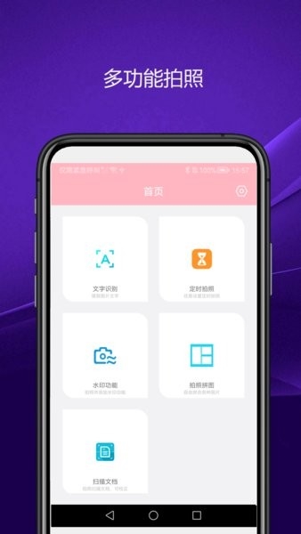 实用智能相机截图1