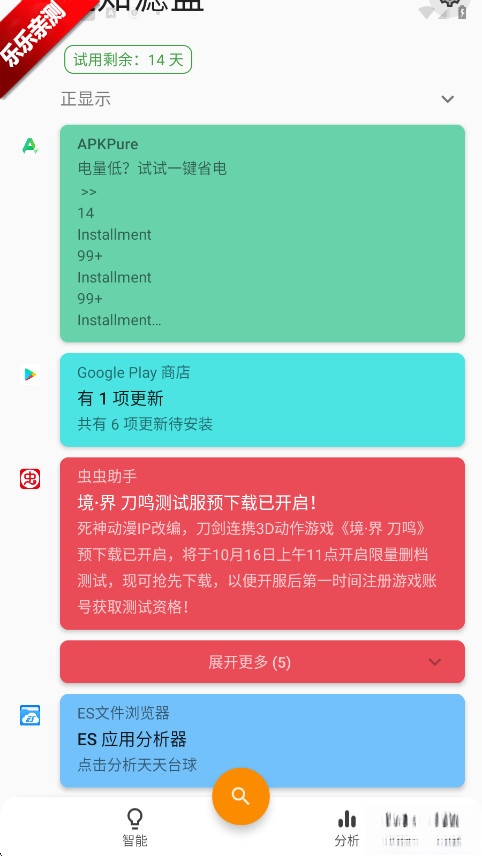 通知滤盒  手机版截图1