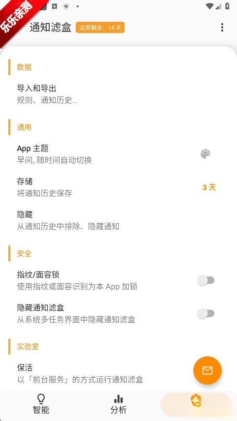 通知滤盒  手机版截图4